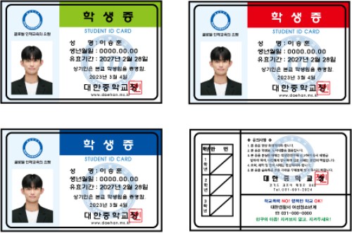학생증 샘플 4